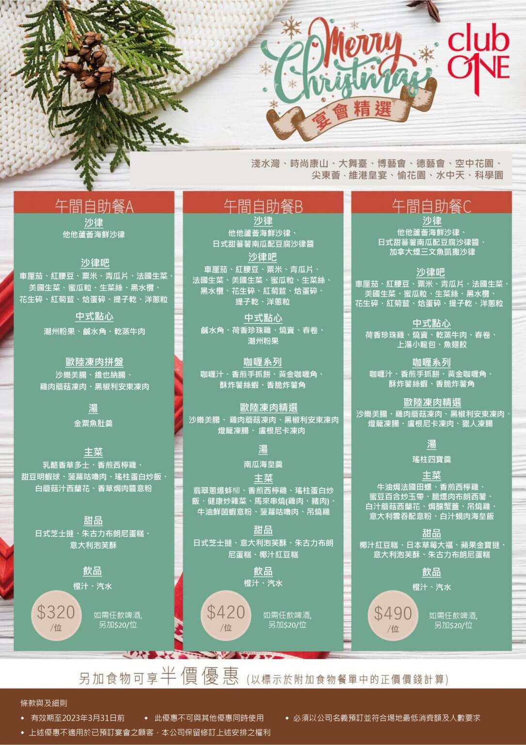 聖誕除夕午間自助餐由 $310/位起